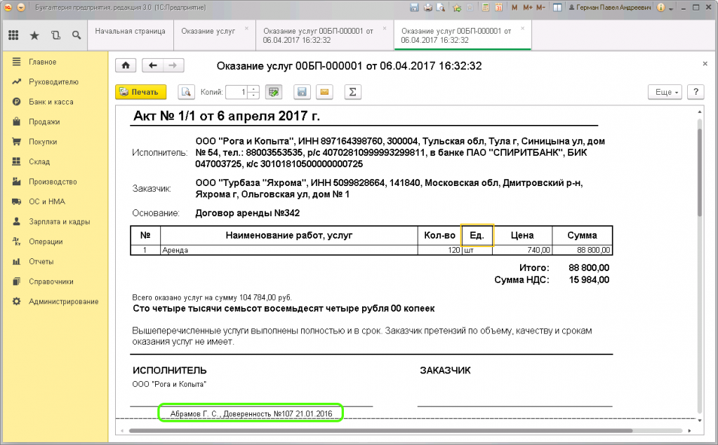 Корректирующий акт оказания услуг образец