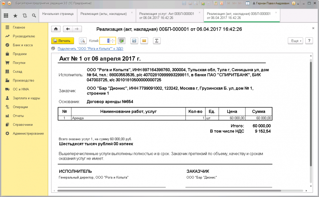 Акт оказанных услуг по аренде помещения образец