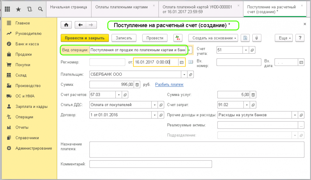 Списания средств со счета клиента