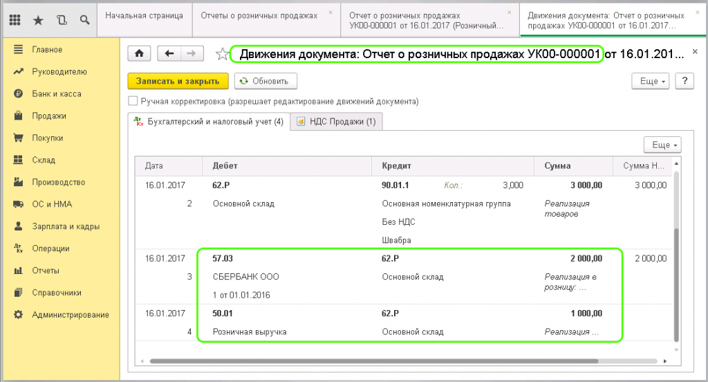 1с бухгалтерия платежная карта