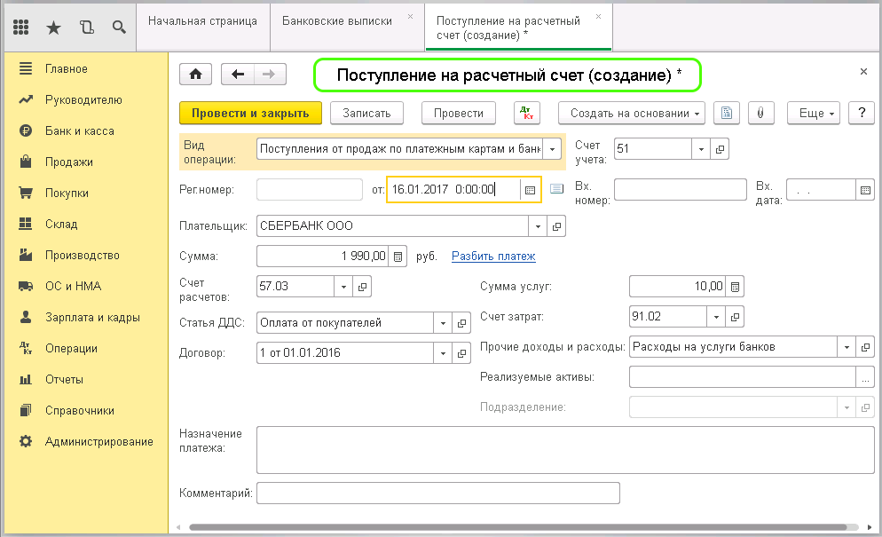 1с бухгалтерия платежная карта