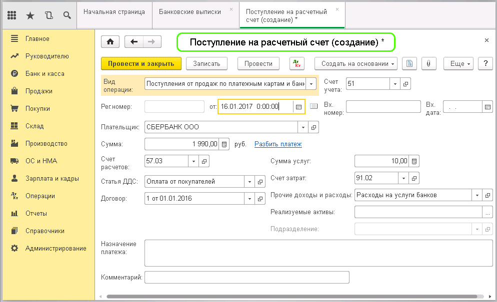 Как в 1с провести оплату картой. Поступление от поставщика в 1с 8.3. Поступление на расчетный счет документ. Комиссия банка проводки в 1с 8.3. Клиент-банк в 1с 8.3 Бухгалтерия.