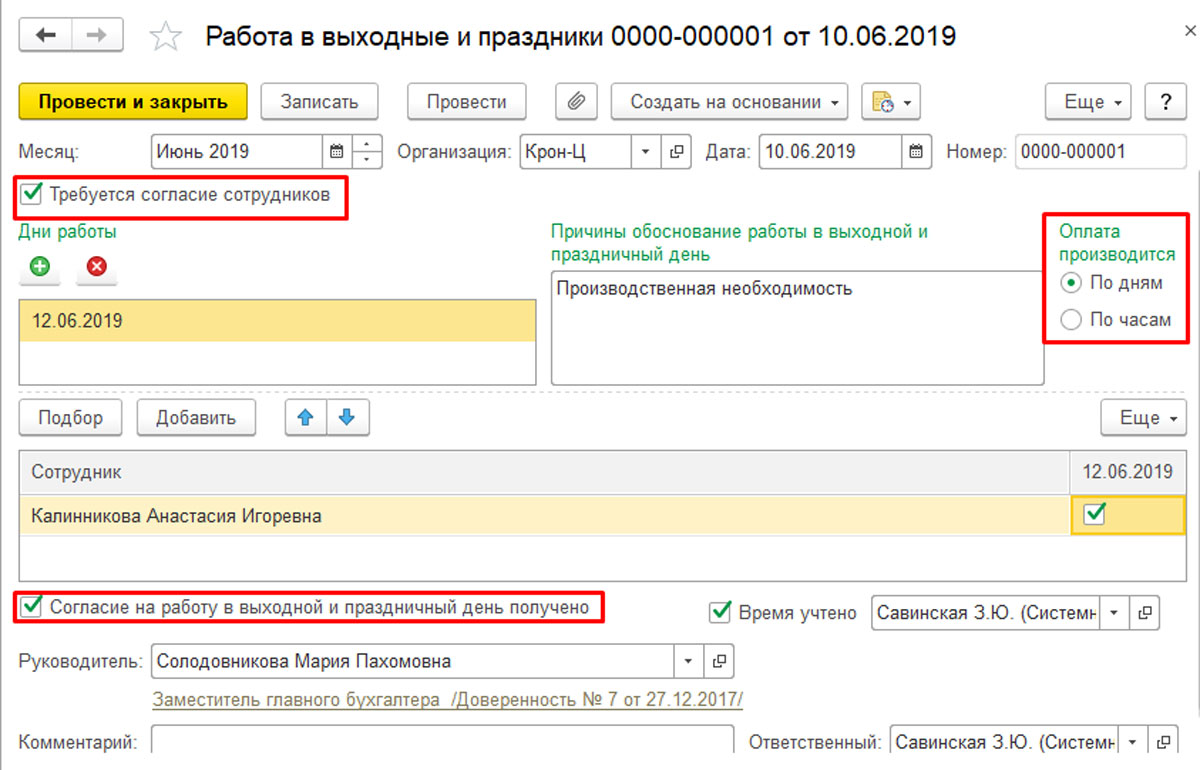 доплата за нерабочие праздничные дни в 1с зуп. доплата за нерабочие праздничные дни в 1с зуп фото. картинка доплата за нерабочие праздничные дни в 1с зуп. смотреть фото доплата за нерабочие праздничные дни в 1с зуп. смотреть картинку доплата за нерабочие праздничные дни в 1с зуп.