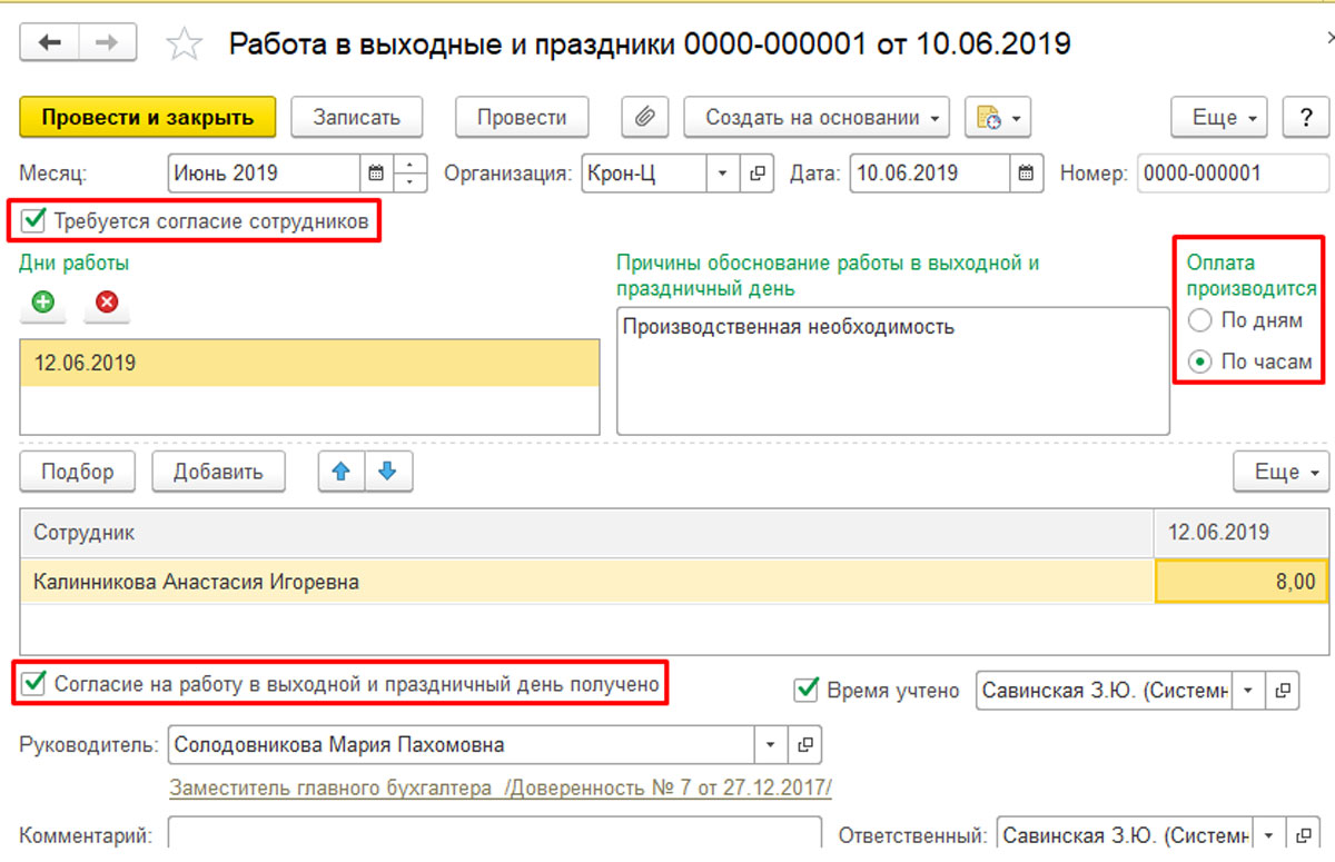 доплата за нерабочие праздничные дни в 1с зуп. доплата за нерабочие праздничные дни в 1с зуп фото. картинка доплата за нерабочие праздничные дни в 1с зуп. смотреть фото доплата за нерабочие праздничные дни в 1с зуп. смотреть картинку доплата за нерабочие праздничные дни в 1с зуп.