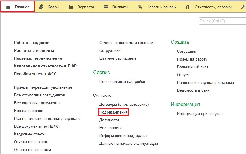 Что включает в себя документ структура и штатная численность. organizatcionnaia struktura1. Что включает в себя документ структура и штатная численность фото. Что включает в себя документ структура и штатная численность-organizatcionnaia struktura1. картинка Что включает в себя документ структура и штатная численность. картинка organizatcionnaia struktura1. Правильно организованная структура оказывает влияние на дальнейшее функционирование предприятия. Задолго до открытия разрабатываются базовые документы, которые регламентируют действия работников, должностные инструкции, правила внутреннего распорядка. Одними из основных документов являются штатное расписание и основополагающая структура предприятия.