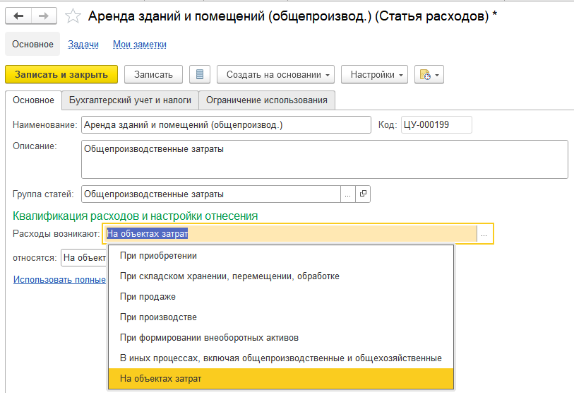 Амортизация в erp