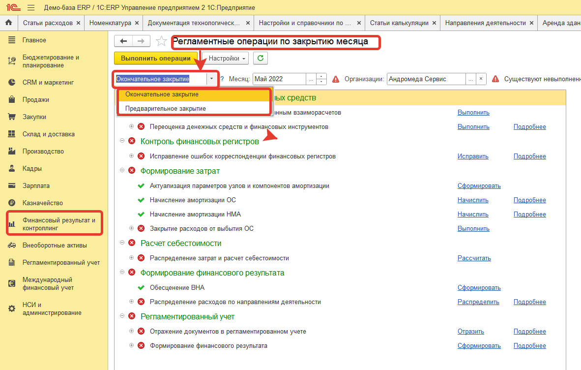 Амортизация в erp