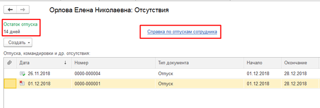 Как исправить отпуск в зуп. ostatki otpuskov v 1s 2. Как исправить отпуск в зуп фото. Как исправить отпуск в зуп-ostatki otpuskov v 1s 2. картинка Как исправить отпуск в зуп. картинка ostatki otpuskov v 1s 2