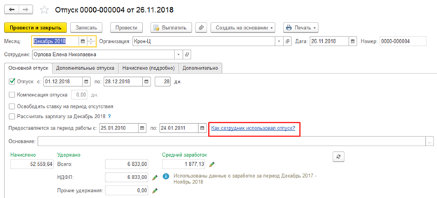 Как исправить отпуск в зуп. ostatki otpuskov v 1s 3. Как исправить отпуск в зуп фото. Как исправить отпуск в зуп-ostatki otpuskov v 1s 3. картинка Как исправить отпуск в зуп. картинка ostatki otpuskov v 1s 3