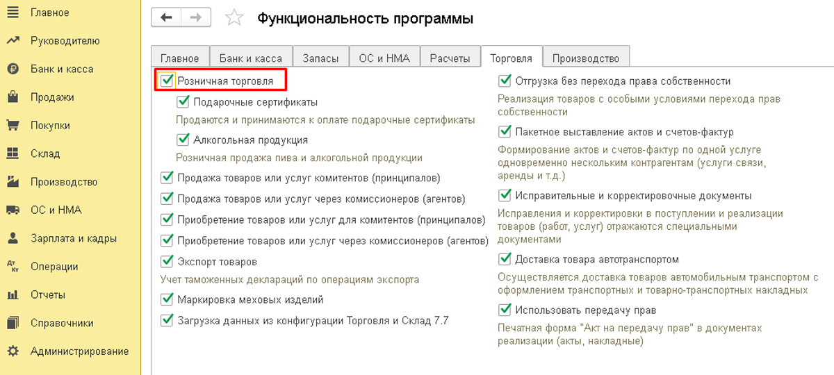 Отчет о розничных продажах в 1С