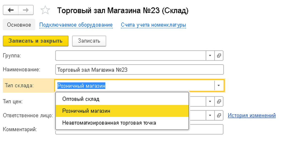 Отчет о розничных продажах в 1С