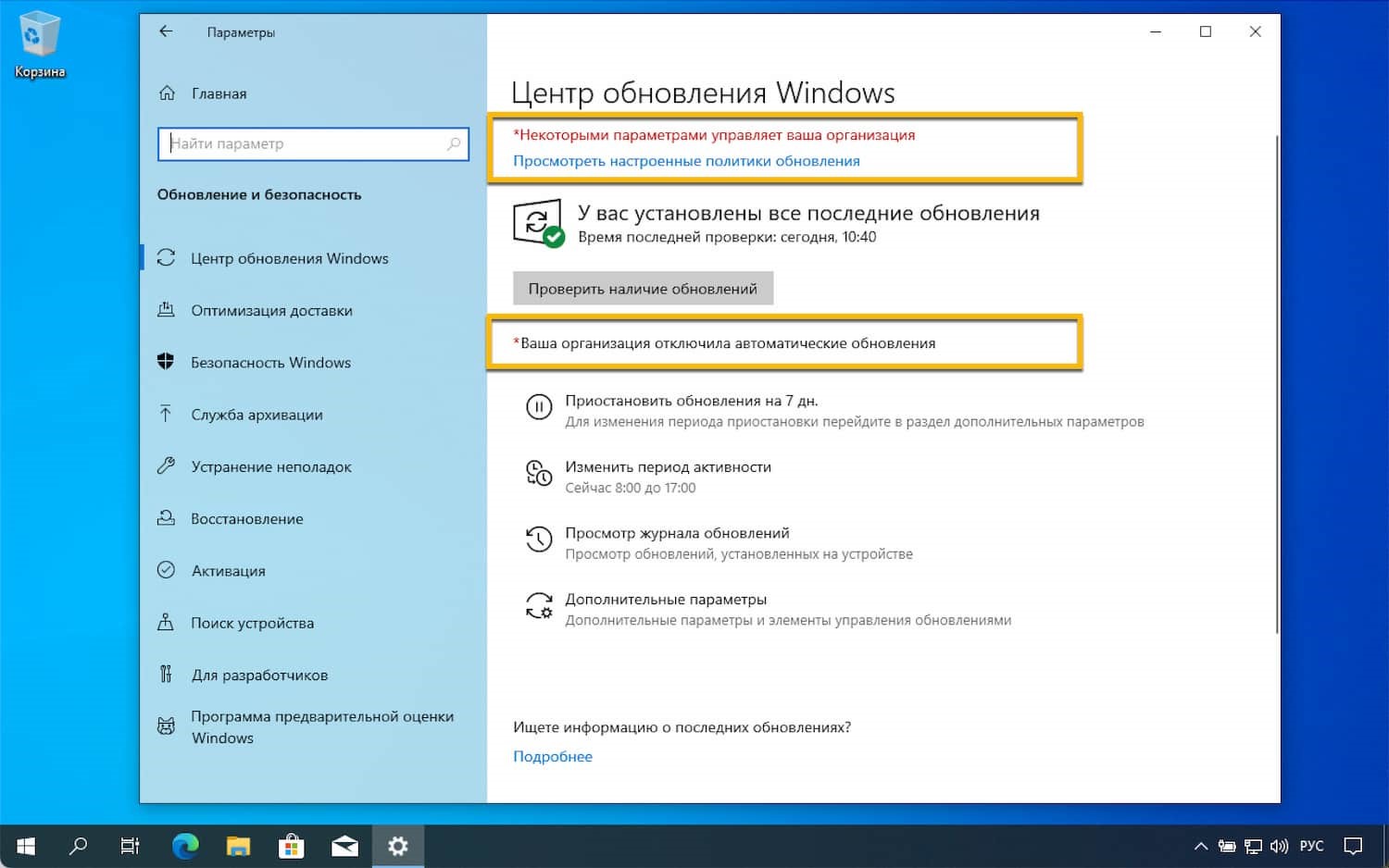 Отключение обновлений до Windows 10 с помощью Never 10: программное решение