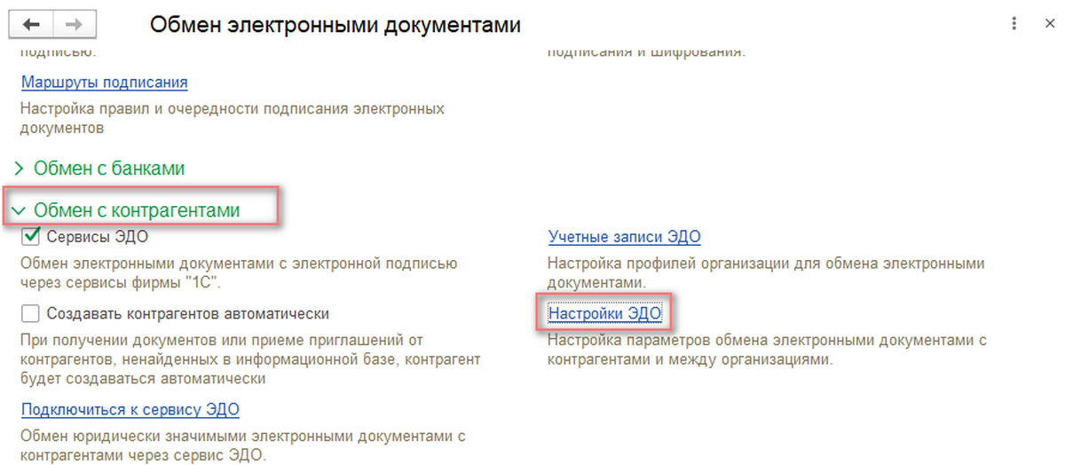 Как в 1с отправить приглашение. Приглашение к электронному документообороту. СБИС электронный документооборот. Приглашение к Эдо в СБИС. Приглашение в СБИС на электронный документооборот.