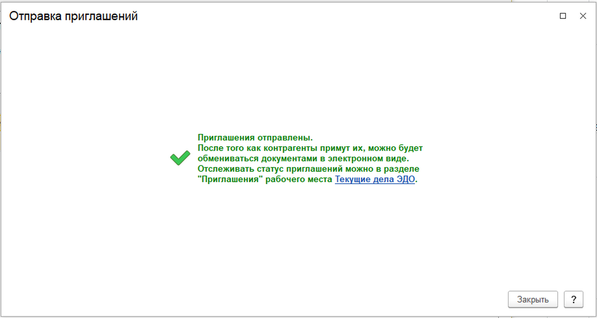 Как в 1с отправить приглашение. Приглашение к Эдо. Отправить приглашение в 1с Эдо. Как отправить приглашение на электронный документооборот. Как отправить приглашение в Эдо.
