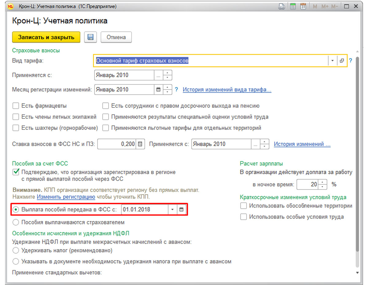 Фсс по пособиям номер телефона. Прекращение отпуска по уходу за ребенком в 1с Бухгалтерия. 1с отпуск по уходу за ребенком до 1.5 лет. Выплаты по отпуску по уходу за ребенком. Отпуск по уходу за ребенком в 1с.