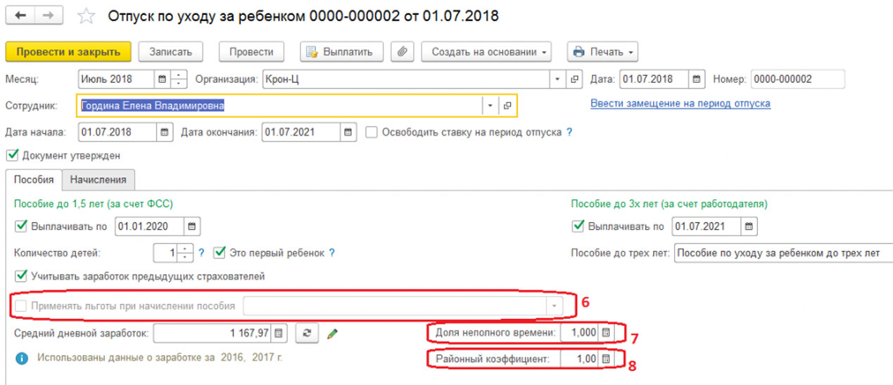 как провести в 1с декретный отпуск в. Смотреть фото как провести в 1с декретный отпуск в. Смотреть картинку как провести в 1с декретный отпуск в. Картинка про как провести в 1с декретный отпуск в. Фото как провести в 1с декретный отпуск в
