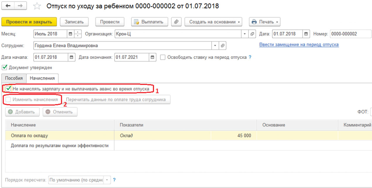 как провести в 1с декретный отпуск в. Смотреть фото как провести в 1с декретный отпуск в. Смотреть картинку как провести в 1с декретный отпуск в. Картинка про как провести в 1с декретный отпуск в. Фото как провести в 1с декретный отпуск в