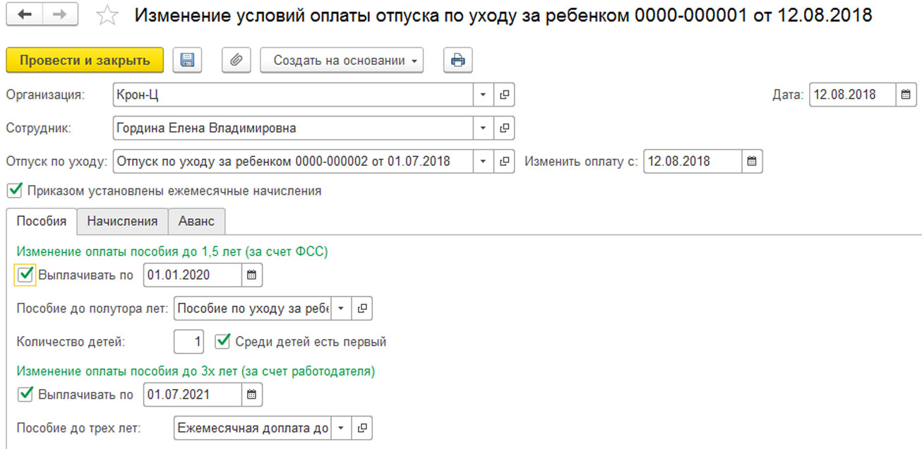 как провести в 1с декретный отпуск в. Смотреть фото как провести в 1с декретный отпуск в. Смотреть картинку как провести в 1с декретный отпуск в. Картинка про как провести в 1с декретный отпуск в. Фото как провести в 1с декретный отпуск в