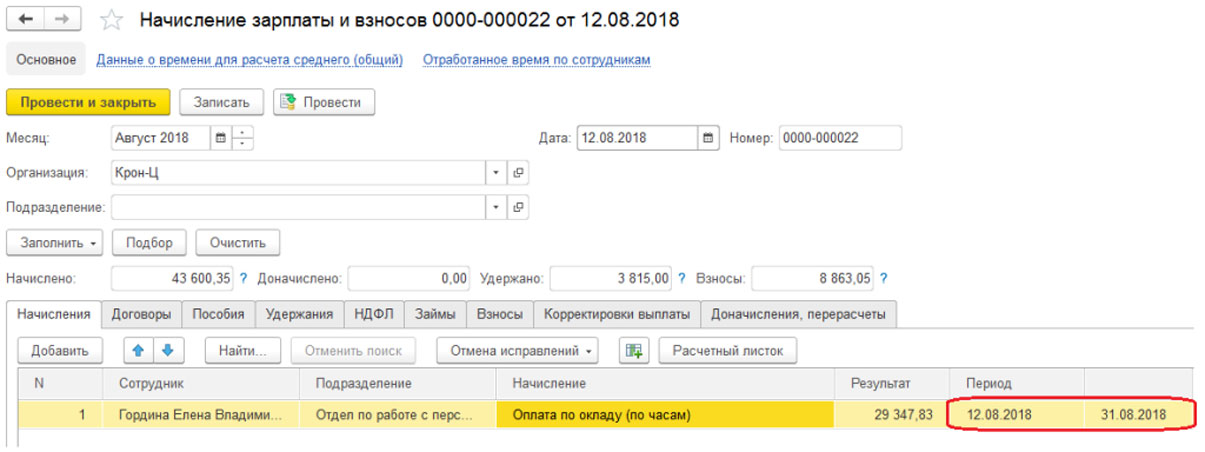 как провести в 1с декретный отпуск в. Смотреть фото как провести в 1с декретный отпуск в. Смотреть картинку как провести в 1с декретный отпуск в. Картинка про как провести в 1с декретный отпуск в. Фото как провести в 1с декретный отпуск в