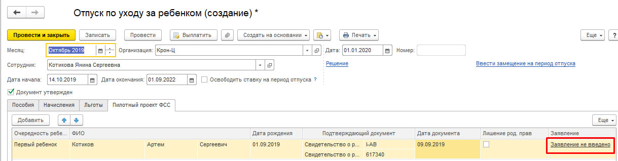 как провести в 1с декретный отпуск в. Смотреть фото как провести в 1с декретный отпуск в. Смотреть картинку как провести в 1с декретный отпуск в. Картинка про как провести в 1с декретный отпуск в. Фото как провести в 1с декретный отпуск в