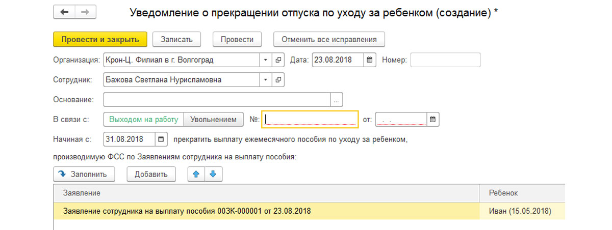 как провести в 1с декретный отпуск в. Смотреть фото как провести в 1с декретный отпуск в. Смотреть картинку как провести в 1с декретный отпуск в. Картинка про как провести в 1с декретный отпуск в. Фото как провести в 1с декретный отпуск в