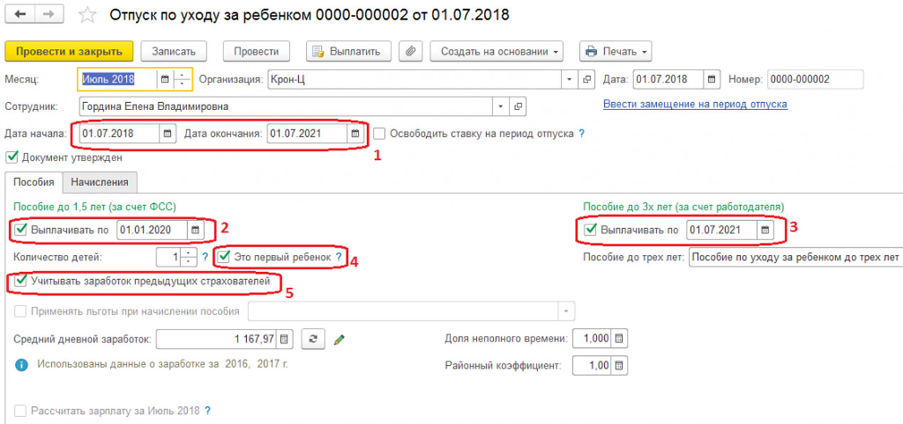 как провести в 1с декретный отпуск в. Смотреть фото как провести в 1с декретный отпуск в. Смотреть картинку как провести в 1с декретный отпуск в. Картинка про как провести в 1с декретный отпуск в. Фото как провести в 1с декретный отпуск в