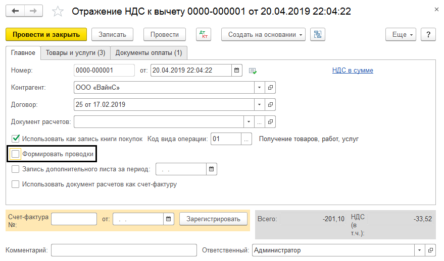 Операция по ндс в 1с. 1с 8.3 отражение НДС К вычету. Что такое принять НДС К вычету. Сумма НДС К вычету. НДС К вычету проводка.