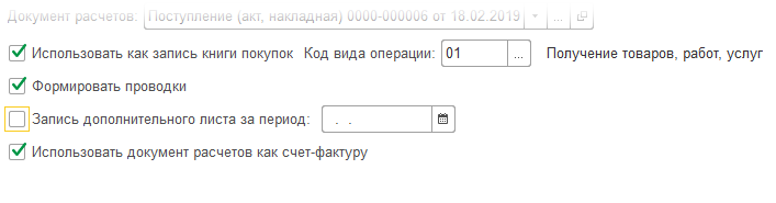 Что означает галочка отразить вычет ндс в документе 1с. Смотреть фото Что означает галочка отразить вычет ндс в документе 1с. Смотреть картинку Что означает галочка отразить вычет ндс в документе 1с. Картинка про Что означает галочка отразить вычет ндс в документе 1с. Фото Что означает галочка отразить вычет ндс в документе 1с