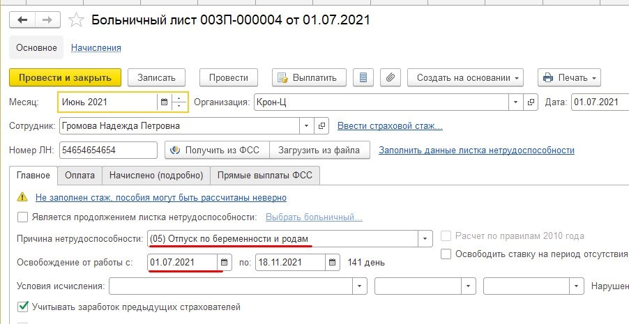 единовременное пособие женщинам вставшим на учет в ранние сроки беременности в 1с зуп