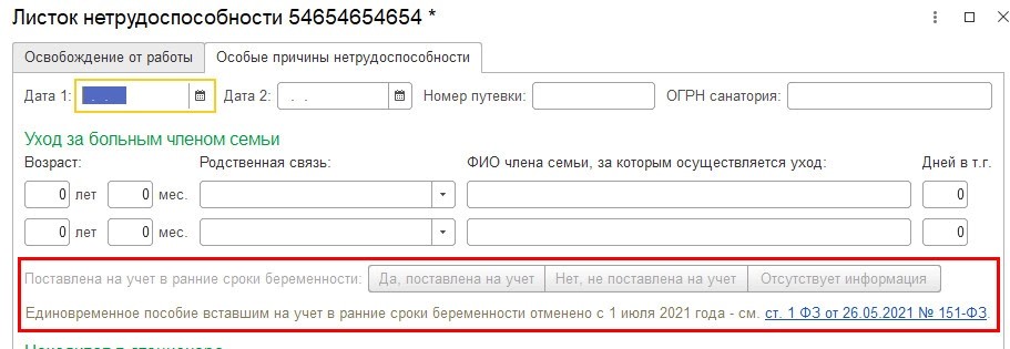 единовременное пособие женщинам вставшим на учет в ранние сроки беременности в 1с зуп