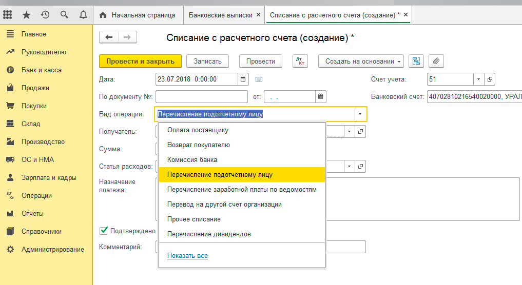 Перечислите операции по счету. Перечисление с расчетного счета на корпоративную карту проводки. Проводки в 1с по корпоративной карте привязанной к расчетному счету. С расчетного счета в кассу. Отражение операций по расчетному счету.