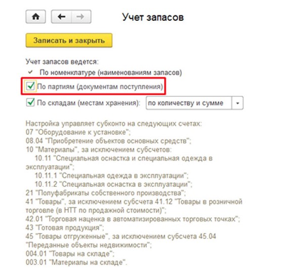 Документ партии в 1с что это. Смотреть фото Документ партии в 1с что это. Смотреть картинку Документ партии в 1с что это. Картинка про Документ партии в 1с что это. Фото Документ партии в 1с что это