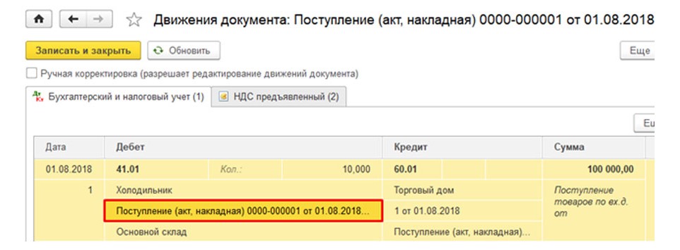 Документ партии в 1с что это. Смотреть фото Документ партии в 1с что это. Смотреть картинку Документ партии в 1с что это. Картинка про Документ партии в 1с что это. Фото Документ партии в 1с что это