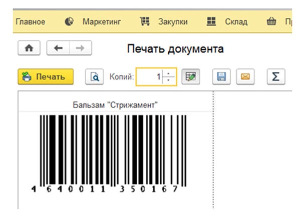 1с как вывести штрих код в печатной форме документа. pechat shtrikhkodov v 1s 13. 1с как вывести штрих код в печатной форме документа фото. 1с как вывести штрих код в печатной форме документа-pechat shtrikhkodov v 1s 13. картинка 1с как вывести штрих код в печатной форме документа. картинка pechat shtrikhkodov v 1s 13. Для вывода штрих кода в печатную форму, в 1С:Предприятии предназначен объект "1С.V8.Печать штрих-кодов". Для того чтобы он стал доступен на компьютере должна быть установлена компонента "1CBarCode.exe".