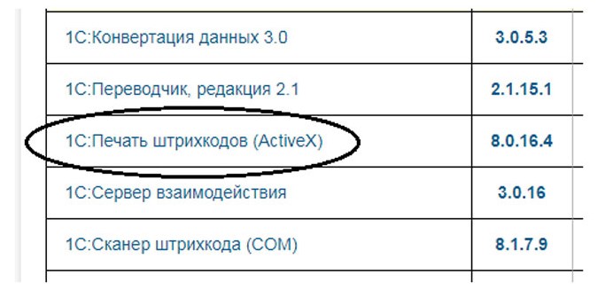 1с как вывести штрих код в печатной форме документа. pechat shtrikhkodov v 1s 2. 1с как вывести штрих код в печатной форме документа фото. 1с как вывести штрих код в печатной форме документа-pechat shtrikhkodov v 1s 2. картинка 1с как вывести штрих код в печатной форме документа. картинка pechat shtrikhkodov v 1s 2. Для вывода штрих кода в печатную форму, в 1С:Предприятии предназначен объект "1С.V8.Печать штрих-кодов". Для того чтобы он стал доступен на компьютере должна быть установлена компонента "1CBarCode.exe".