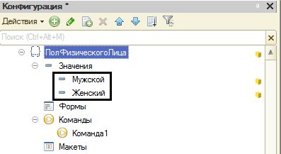 Для чего используется объект конфигурации перечисление. Смотреть фото Для чего используется объект конфигурации перечисление. Смотреть картинку Для чего используется объект конфигурации перечисление. Картинка про Для чего используется объект конфигурации перечисление. Фото Для чего используется объект конфигурации перечисление