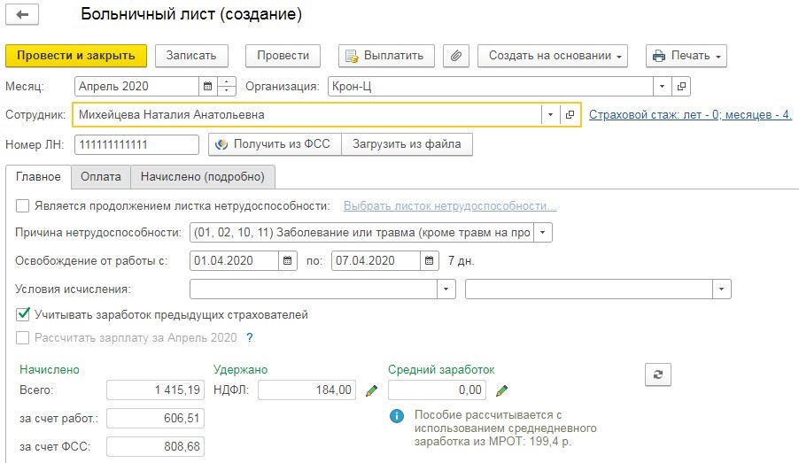 Заработок за предыдущие 2 года. Больничный лист в 1с. Как в 1с создать больничный лист. Больничный счет. Как рассчитывается больничный.