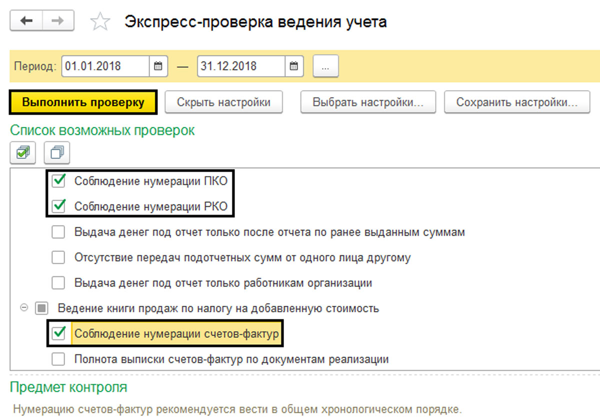 perenumeratsiya dokumentov v 1s 2