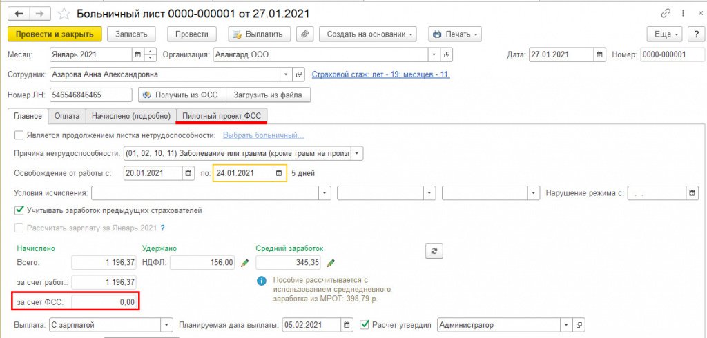 Пилотный проект фсс заявление в фсс о перерасчете больничного листа