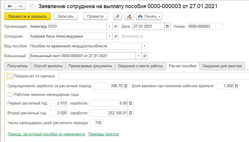 Причина перерасчета больничного листа пилотный проект