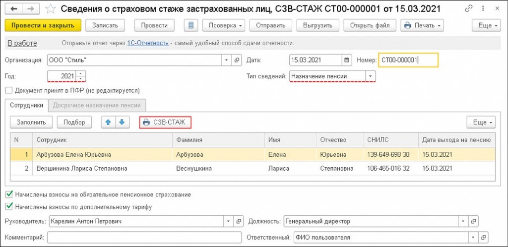 как заполнить сзв стаж назначение пенсии в сбис. Смотреть фото как заполнить сзв стаж назначение пенсии в сбис. Смотреть картинку как заполнить сзв стаж назначение пенсии в сбис. Картинка про как заполнить сзв стаж назначение пенсии в сбис. Фото как заполнить сзв стаж назначение пенсии в сбис