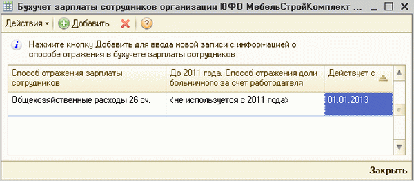 Бух учет зарплаты. УПП зарплатный блок. Счет 26 общехозяйственные расходы.