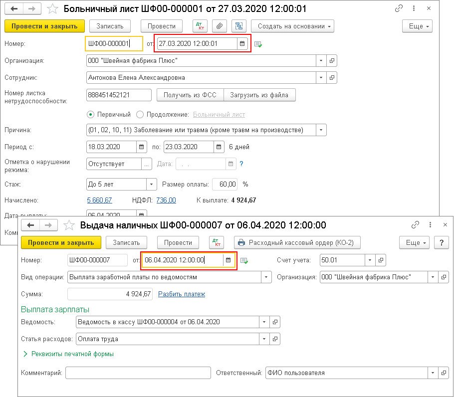 Дата выплаты больничного