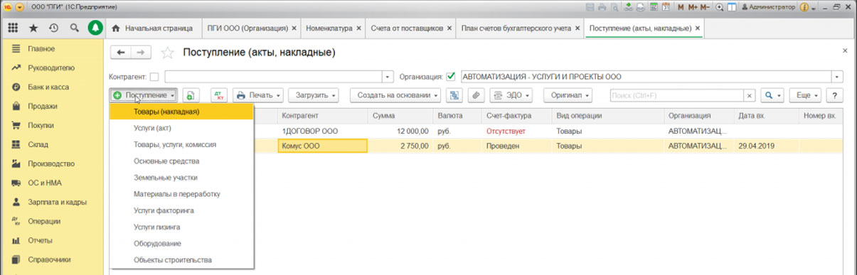 на какой счет приходуются услуги в 1с. Смотреть фото на какой счет приходуются услуги в 1с. Смотреть картинку на какой счет приходуются услуги в 1с. Картинка про на какой счет приходуются услуги в 1с. Фото на какой счет приходуются услуги в 1с