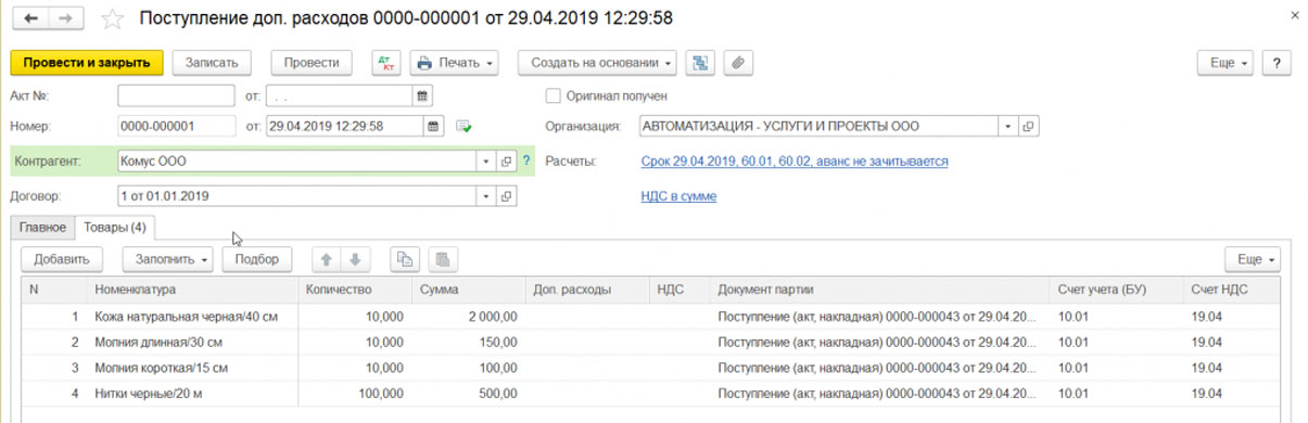 на какой счет приходуются услуги в 1с. Смотреть фото на какой счет приходуются услуги в 1с. Смотреть картинку на какой счет приходуются услуги в 1с. Картинка про на какой счет приходуются услуги в 1с. Фото на какой счет приходуются услуги в 1с