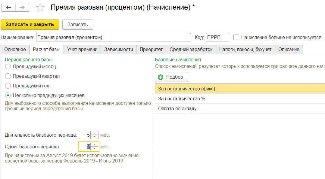 Настройка премии. Доплата до МРОТ. Как рассчитать доплату до МРОТ. Формула оплаты до МРОТ. Начисления за расчетный период в 1с.