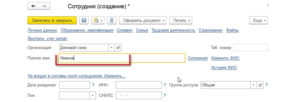 1с работа с датами. Личная карточка сотрудника в 1с 8.3 ЗУП. 1с ЗУП карточка сотрудника. Карточка сотрудника в 1с. Карточка работника в 1с.