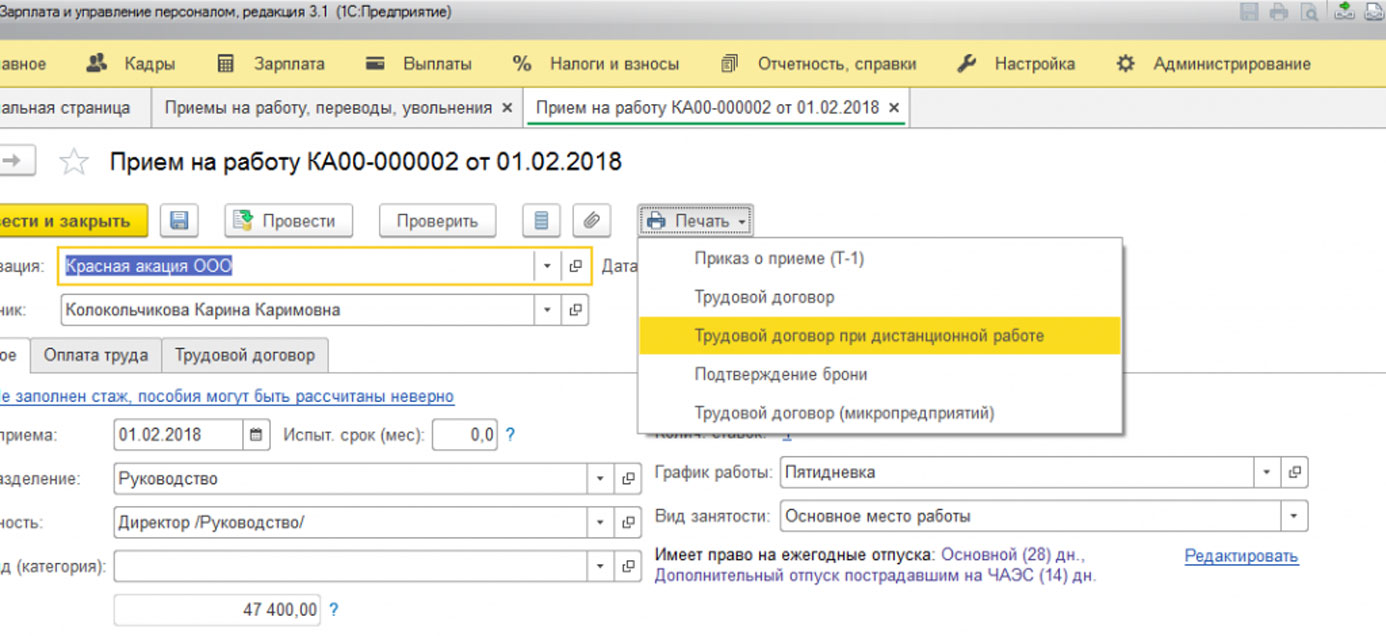 Дистанционная работа в 1с зуп