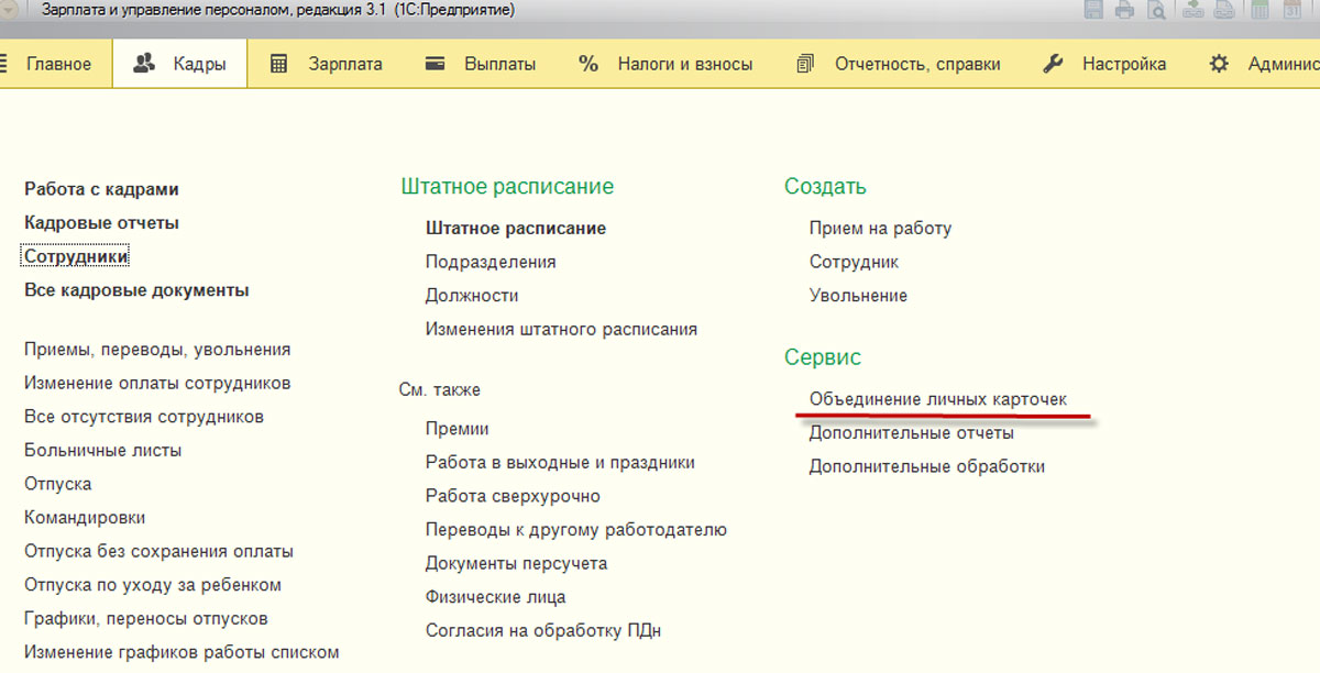 начало трудовой деятельности в 1с зуп при приеме зачем. Смотреть фото начало трудовой деятельности в 1с зуп при приеме зачем. Смотреть картинку начало трудовой деятельности в 1с зуп при приеме зачем. Картинка про начало трудовой деятельности в 1с зуп при приеме зачем. Фото начало трудовой деятельности в 1с зуп при приеме зачем