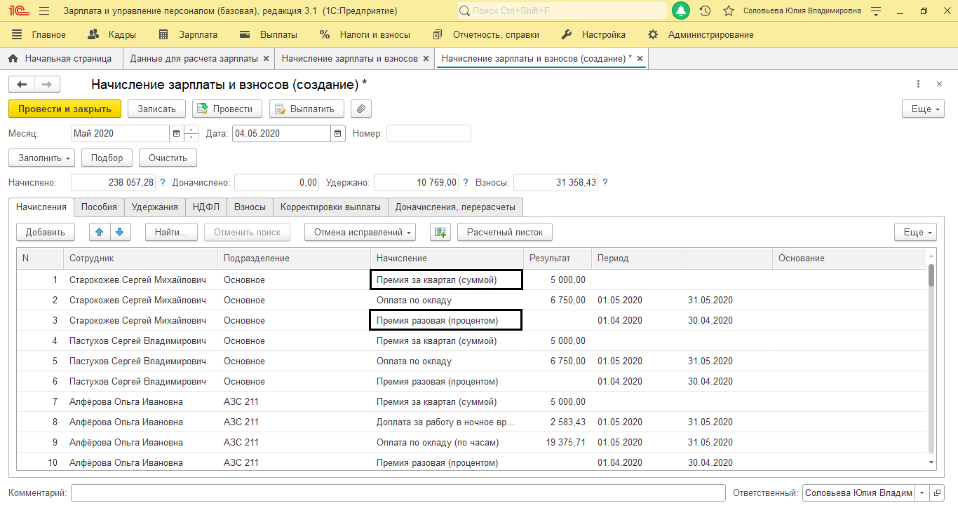 Приказы на премирование работников в 1с ЗУП. Начисление зарплаты. Начисление зарплаты и взносов. Начисление заработной платы в 1с.